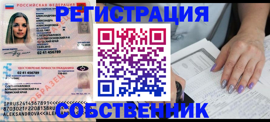 временная регистрация собственник в Пролетарске