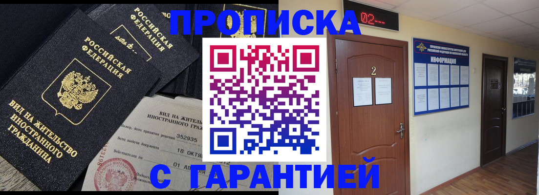 прописка для работы в Пролетарске